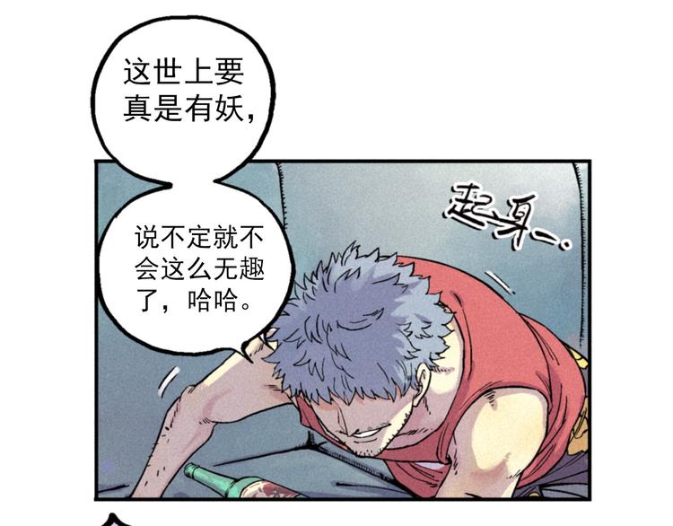 《天经地易》第1话 事出反常必有妖 第21页