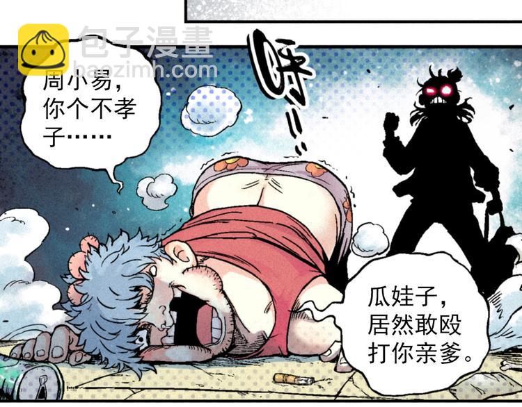 《天经地易》第1话 事出反常必有妖 第26页