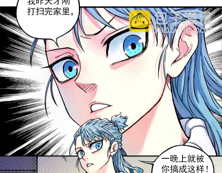 《天经地易》第1话 事出反常必有妖 第28页