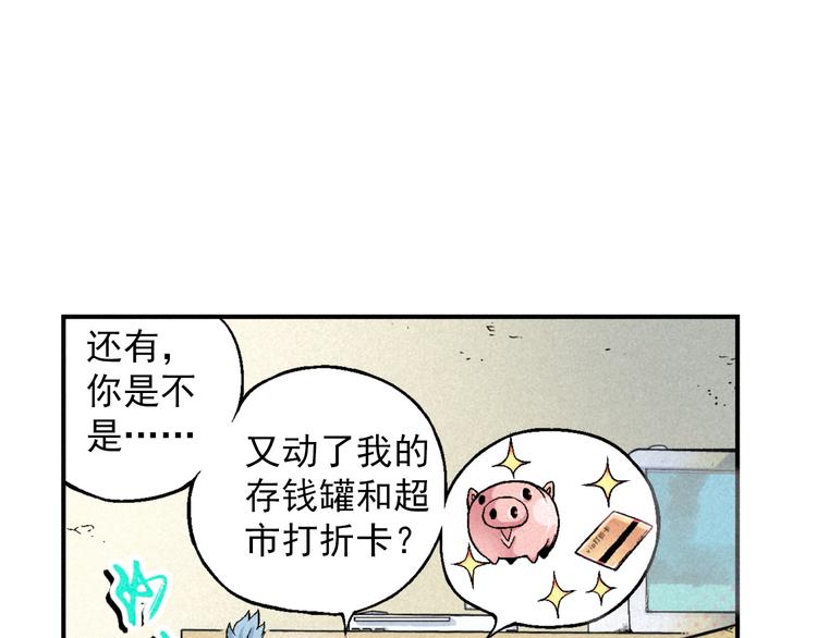 《天经地易》第1话 事出反常必有妖 第31页