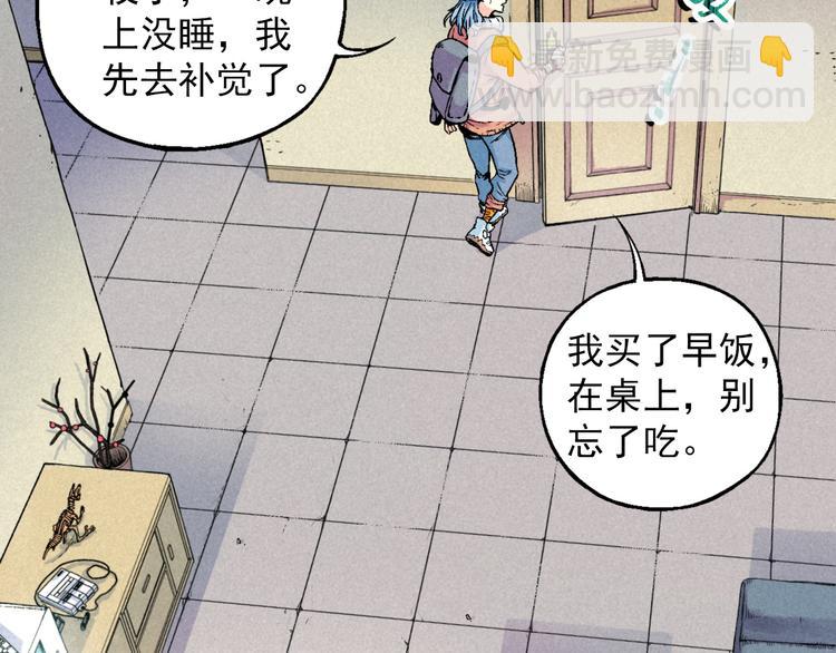《天经地易》第1话 事出反常必有妖 第37页