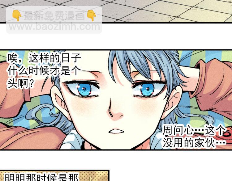 《天经地易》第1话 事出反常必有妖 第42页