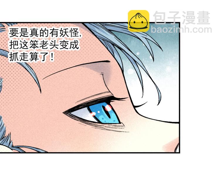 《天经地易》第1话 事出反常必有妖 第46页