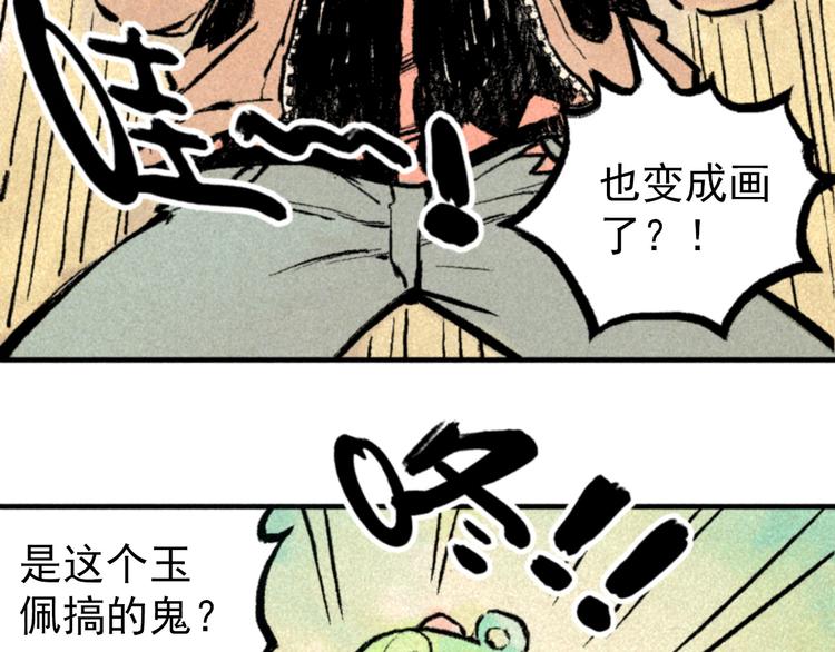 《天经地易》第3话 倒霉葫芦 第14页