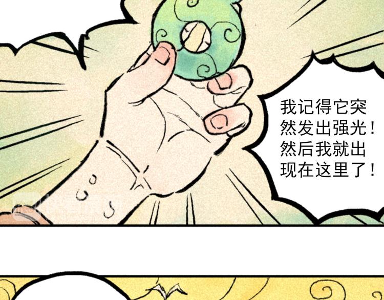 《天经地易》第3话 倒霉葫芦 第15页