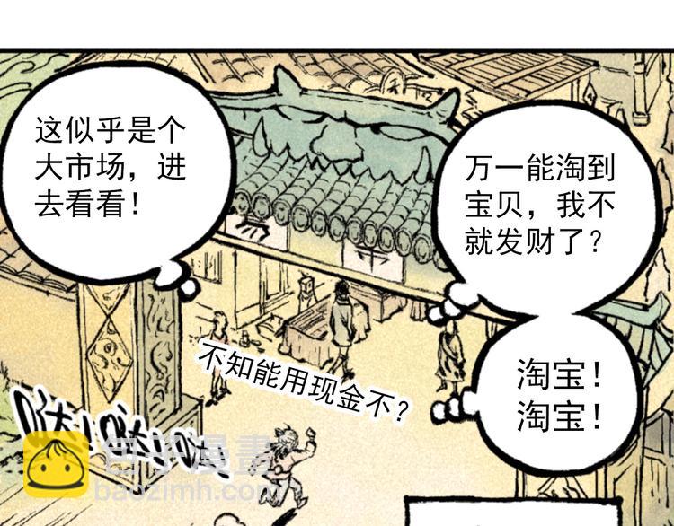 《天经地易》第3话 倒霉葫芦 第17页