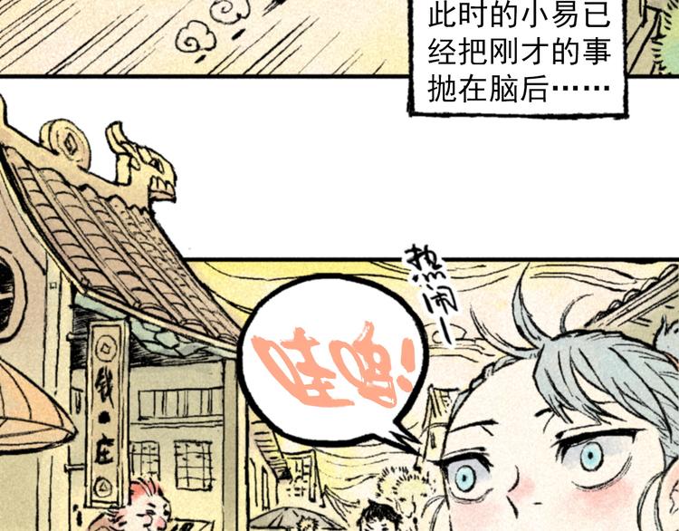 《天经地易》第3话 倒霉葫芦 第18页