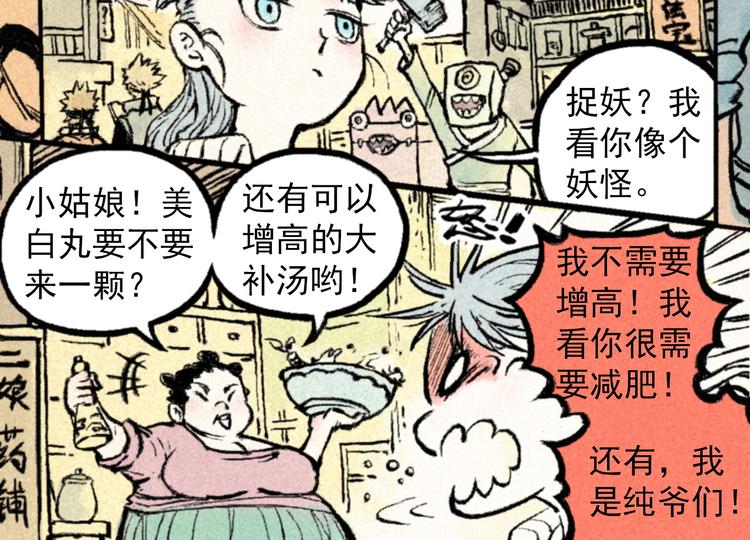 《天经地易》第3话 倒霉葫芦 第20页