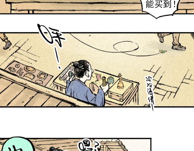 《天经地易》第3话 倒霉葫芦 第23页