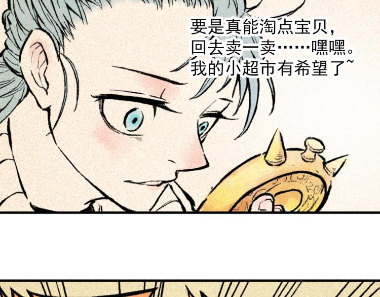 《天经地易》第3话 倒霉葫芦 第26页