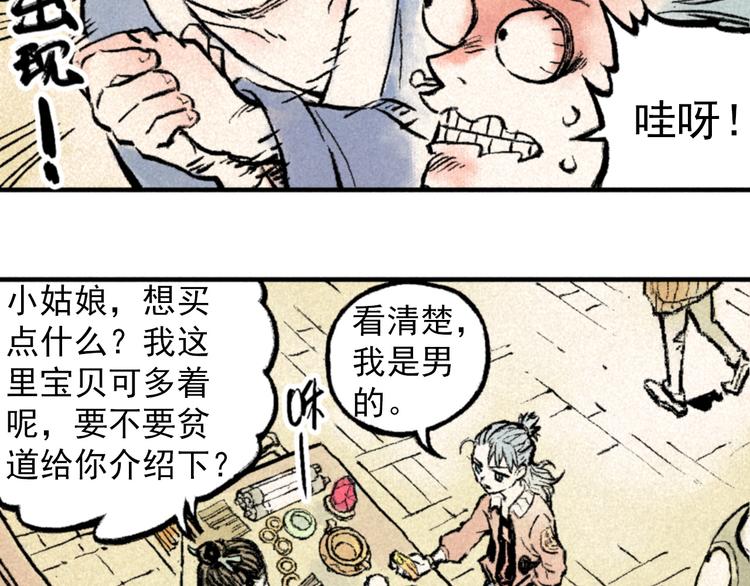 《天经地易》第3话 倒霉葫芦 第28页