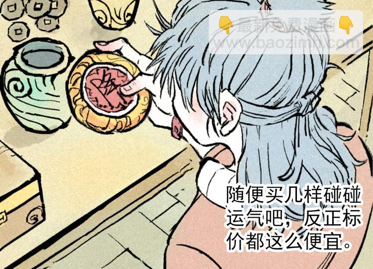 《天经地易》第3话 倒霉葫芦 第30页