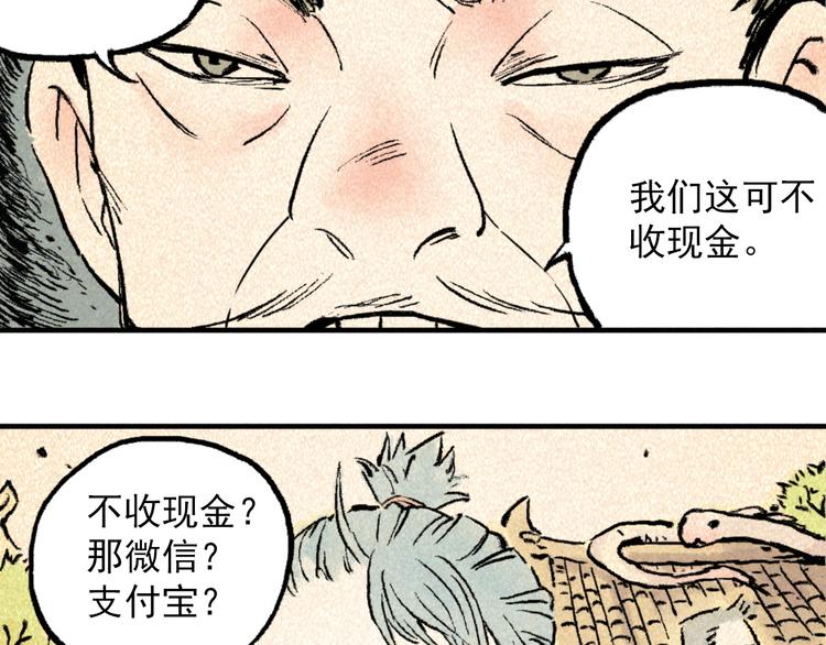 《天经地易》第3话 倒霉葫芦 第34页
