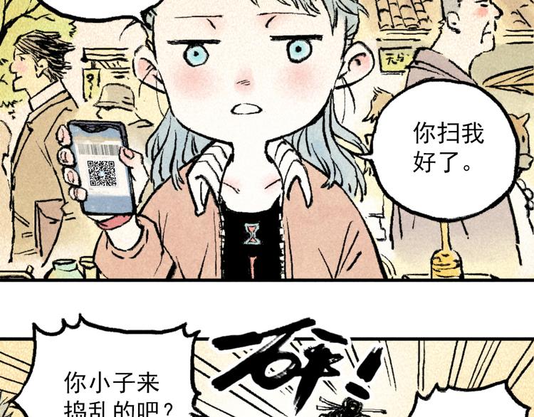 《天经地易》第3话 倒霉葫芦 第35页