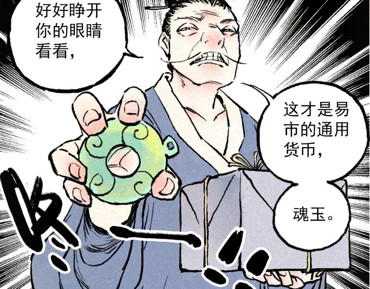 《天经地易》第3话 倒霉葫芦 第38页