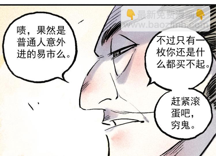 《天经地易》第3话 倒霉葫芦 第40页