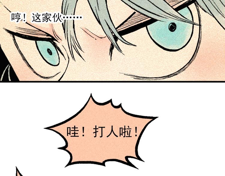《天经地易》第3话 倒霉葫芦 第41页