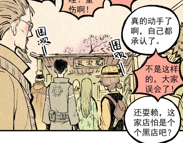 《天经地易》第3话 倒霉葫芦 第44页