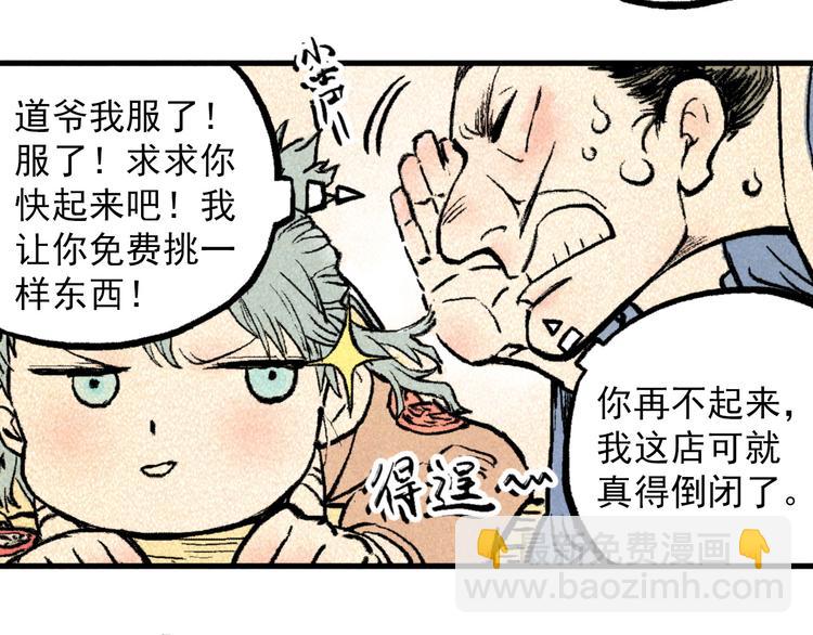《天经地易》第3话 倒霉葫芦 第45页