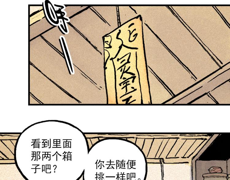 《天经地易》第3话 倒霉葫芦 第46页