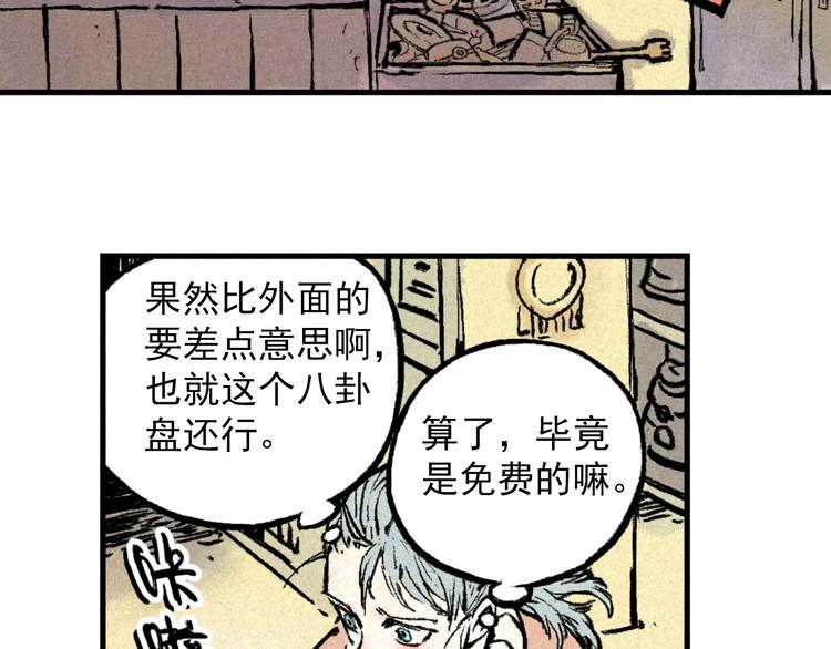 《天经地易》第3话 倒霉葫芦 第48页