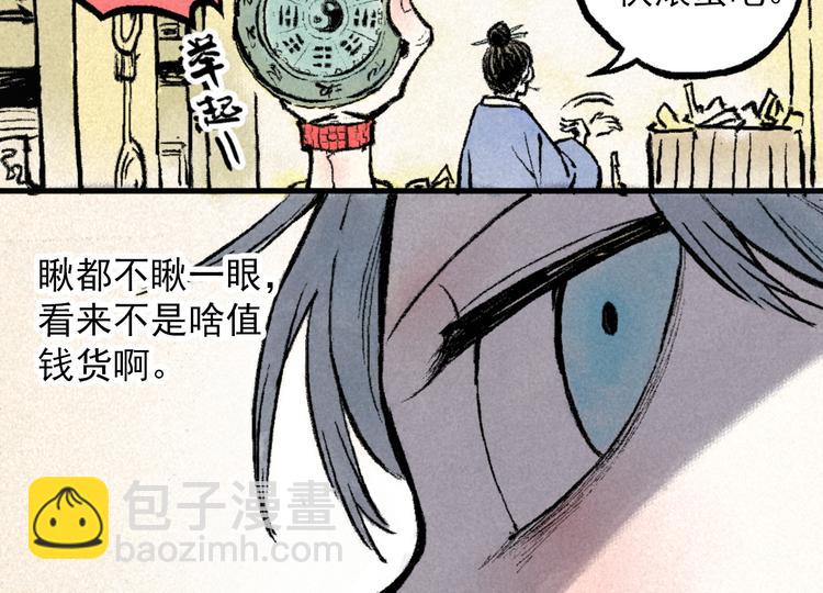 《天经地易》第3话 倒霉葫芦 第50页