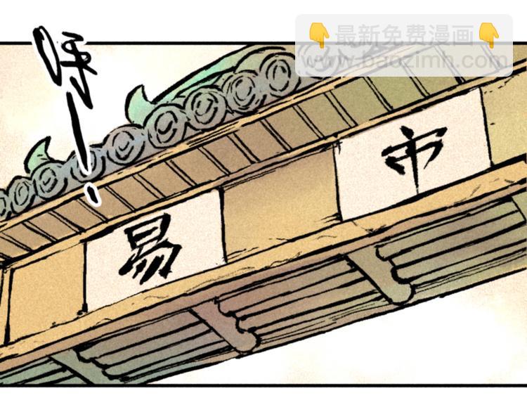 《天经地易》第3话 倒霉葫芦 第7页