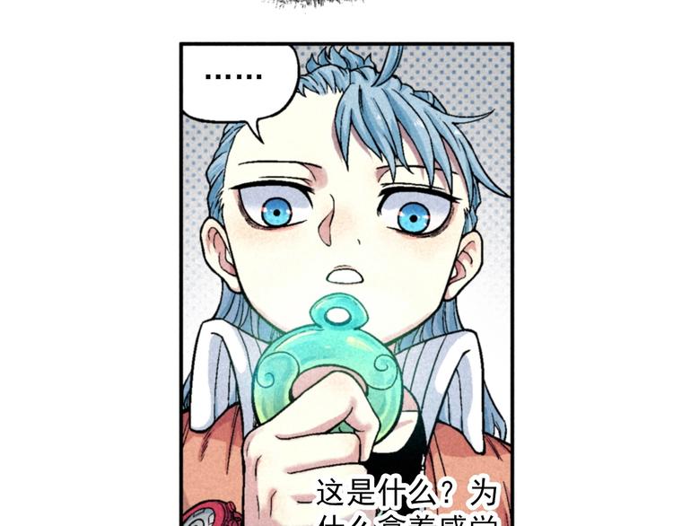 《天经地易》第2话 妖变 第11页