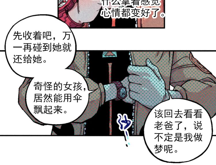 《天经地易》第2话 妖变 第12页