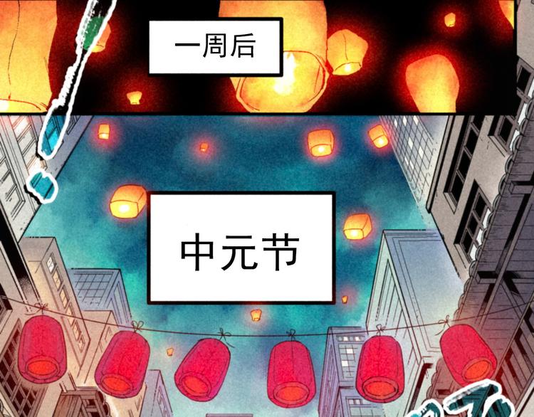 《天经地易》第2话 妖变 第31页