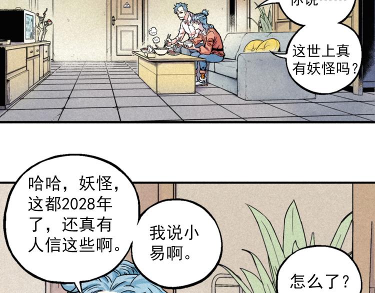 《天经地易》第2话 妖变 第34页