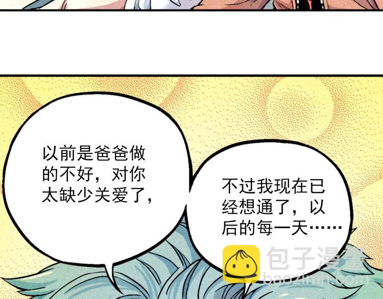 《天经地易》第2话 妖变 第36页