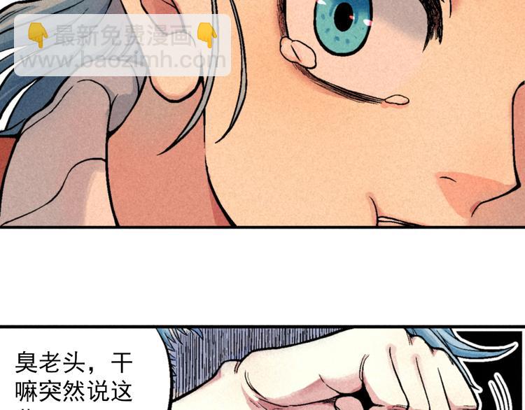 《天经地易》第2话 妖变 第39页