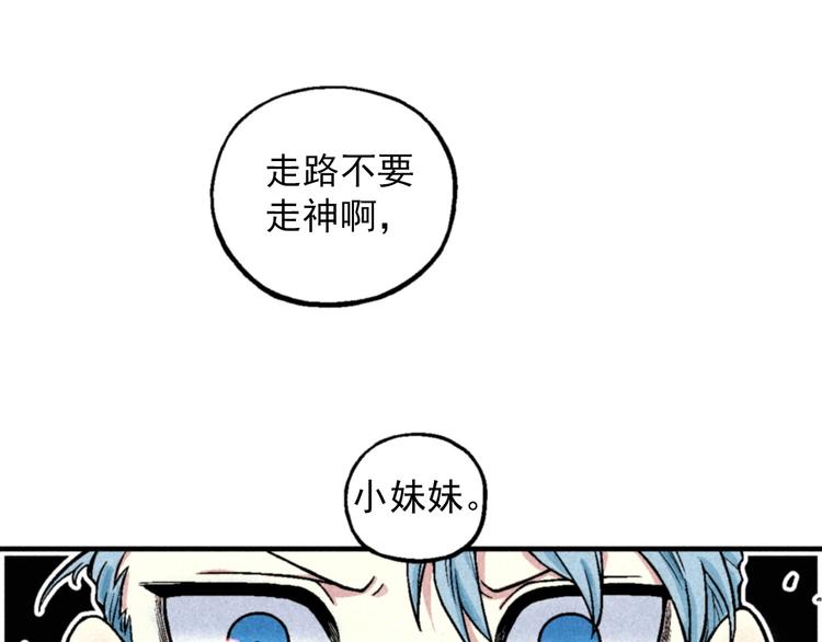 《天经地易》第2话 妖变 第3页