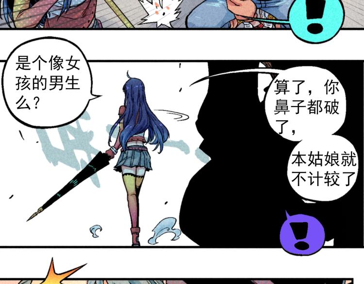 《天经地易》第2话 妖变 第5页