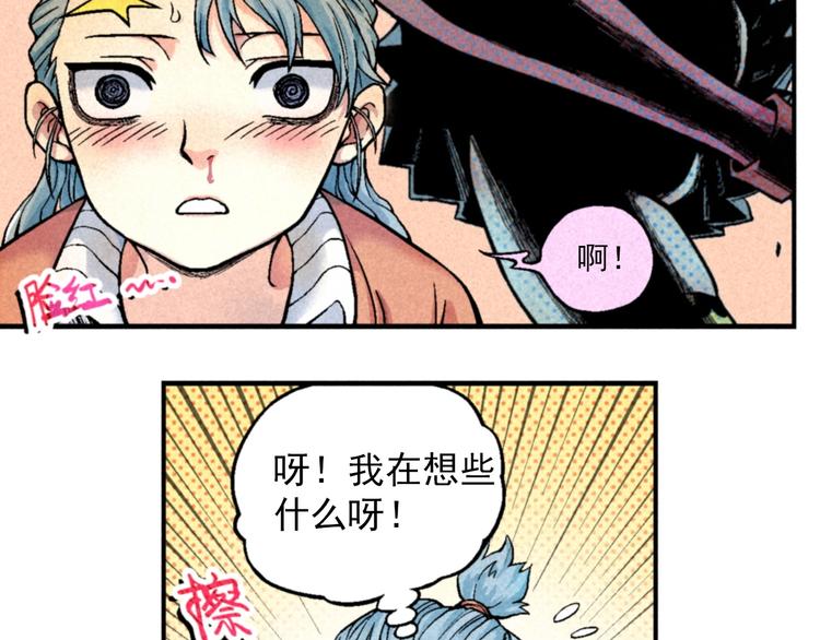 《天经地易》第2话 妖变 第6页