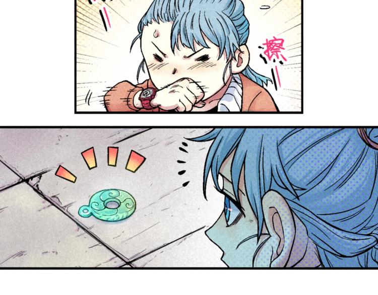 《天经地易》第2话 妖变 第7页