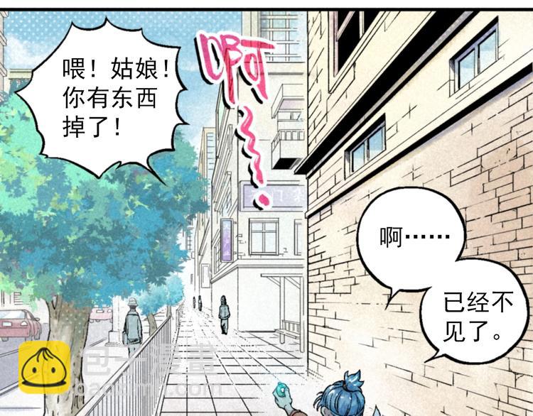 《天经地易》第2话 妖变 第8页