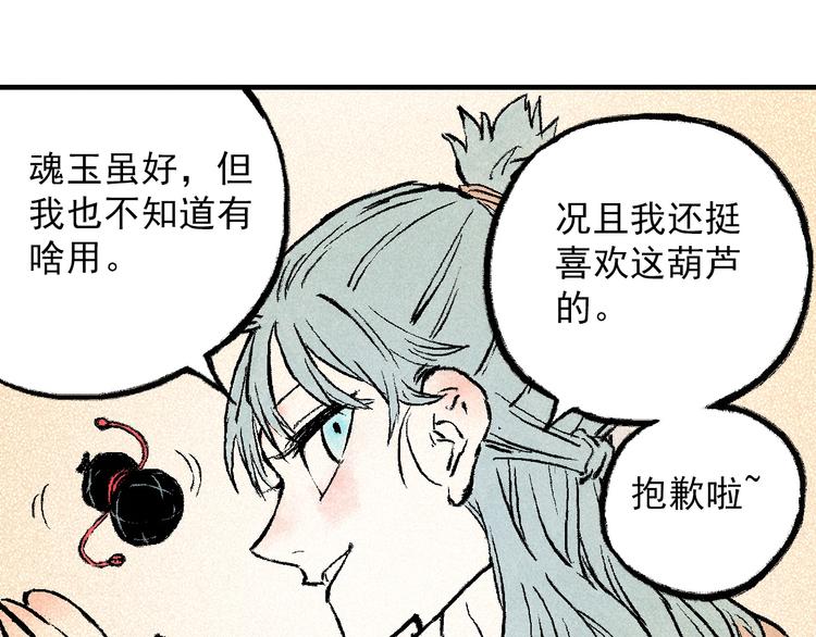 《天经地易》第4话 再遇神秘少女 第13页