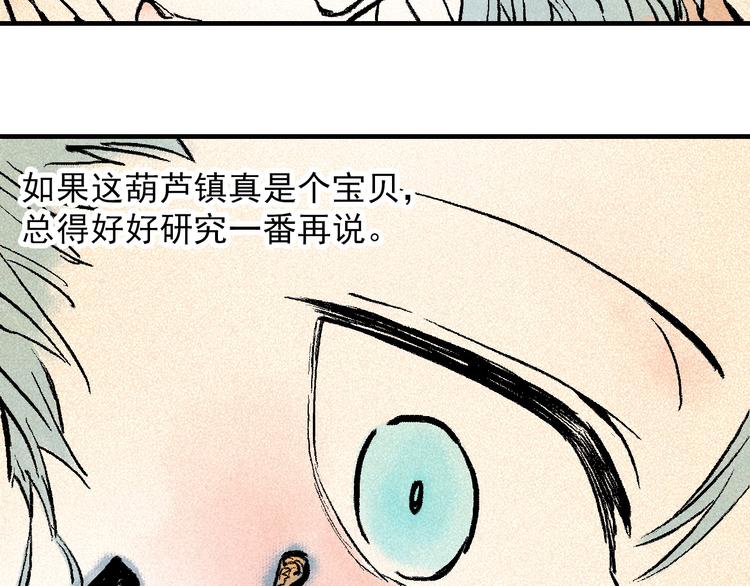 《天经地易》第4话 再遇神秘少女 第14页