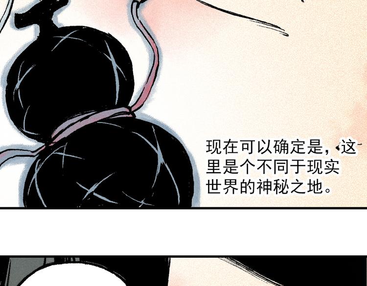 《天经地易》第4话 再遇神秘少女 第15页
