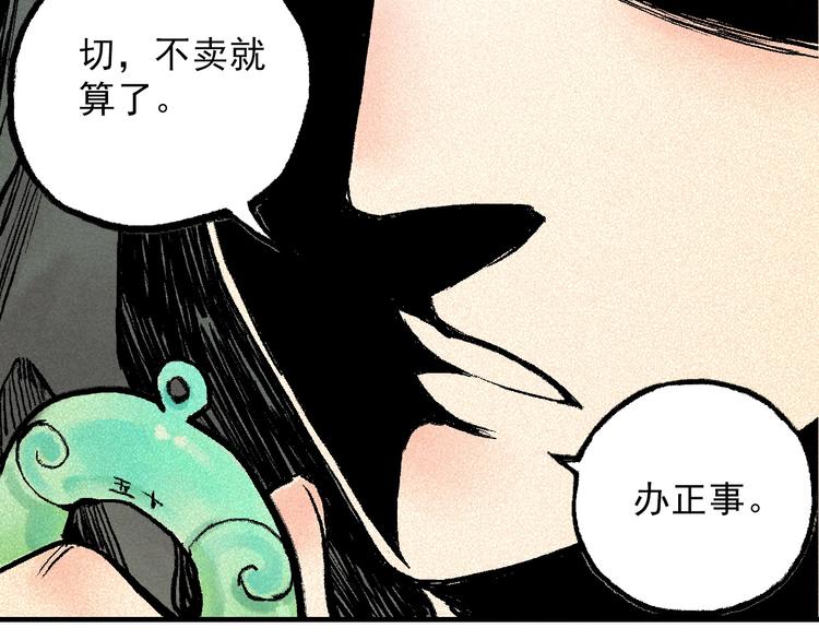 《天经地易》第4话 再遇神秘少女 第16页