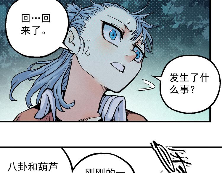 《天经地易》第4话 再遇神秘少女 第24页