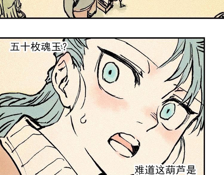 《天经地易》第4话 再遇神秘少女 第3页