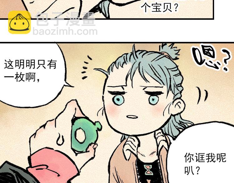 《天经地易》第4话 再遇神秘少女 第4页