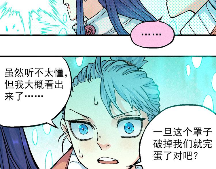 《天经地易》第5话 自以为是的代价 第19页