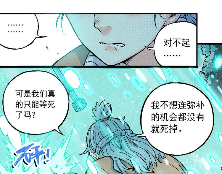 《天经地易》第5话 自以为是的代价 第21页