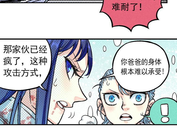 《天经地易》第5话 自以为是的代价 第28页
