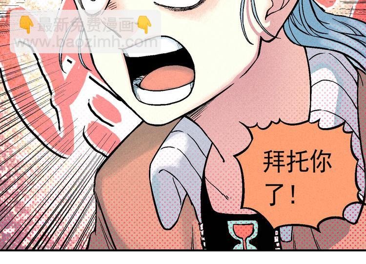 《天经地易》第5话 自以为是的代价 第30页