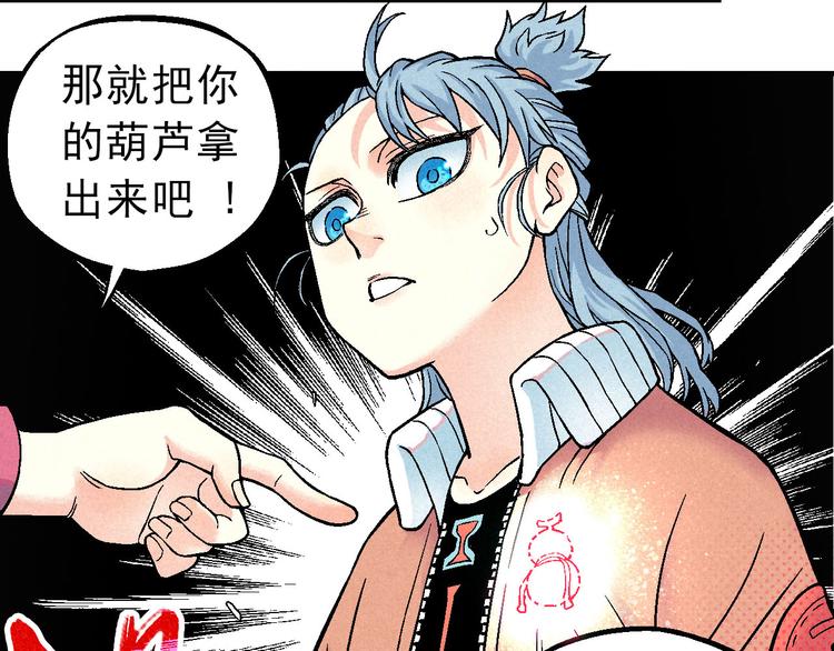 《天经地易》第5话 自以为是的代价 第32页
